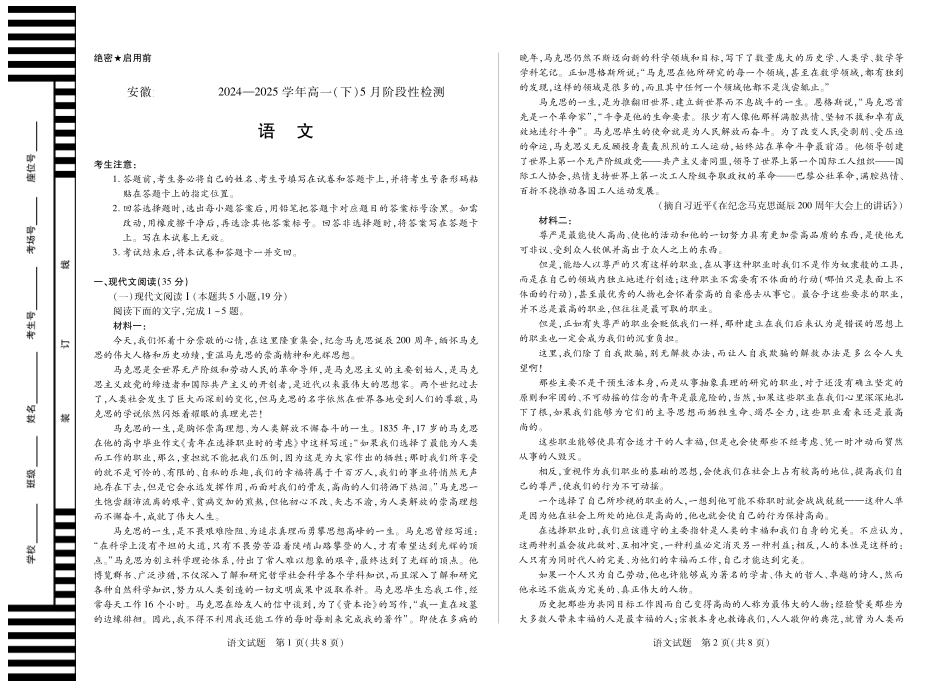语文安徽高一下5月检测试卷高一语文 模拟题.pdf