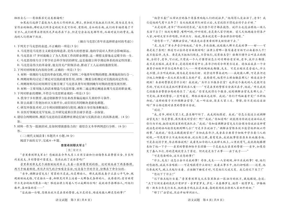 语文安徽高一下5月检测试卷高一语文 模拟题.pdf