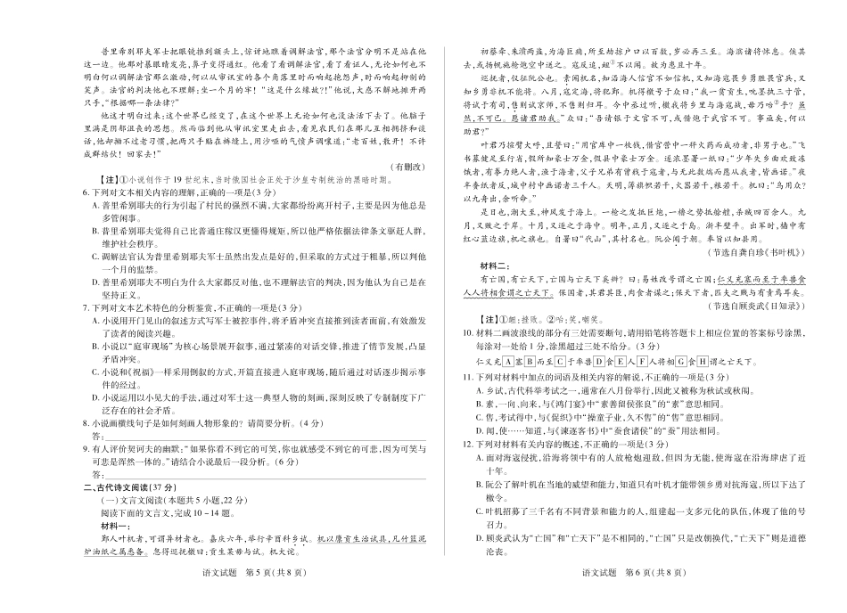 语文安徽高一下5月检测试卷高一语文 模拟题.pdf