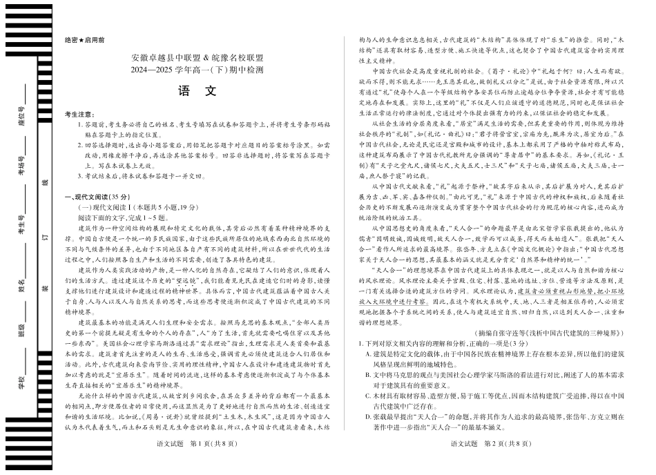 语文安徽高一下期中高一语文 模拟题.pdf
