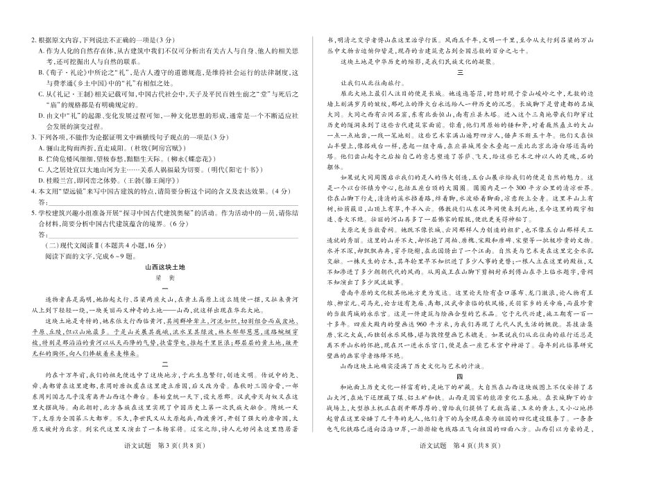语文安徽高一下期中高一语文 模拟题.pdf