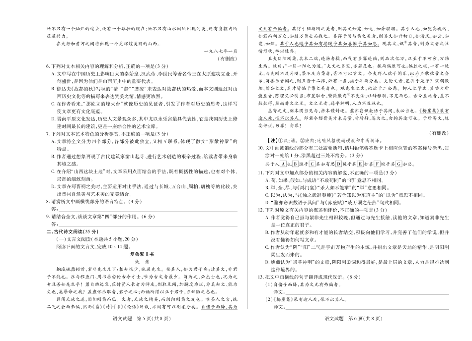 语文安徽高一下期中高一语文 模拟题.pdf