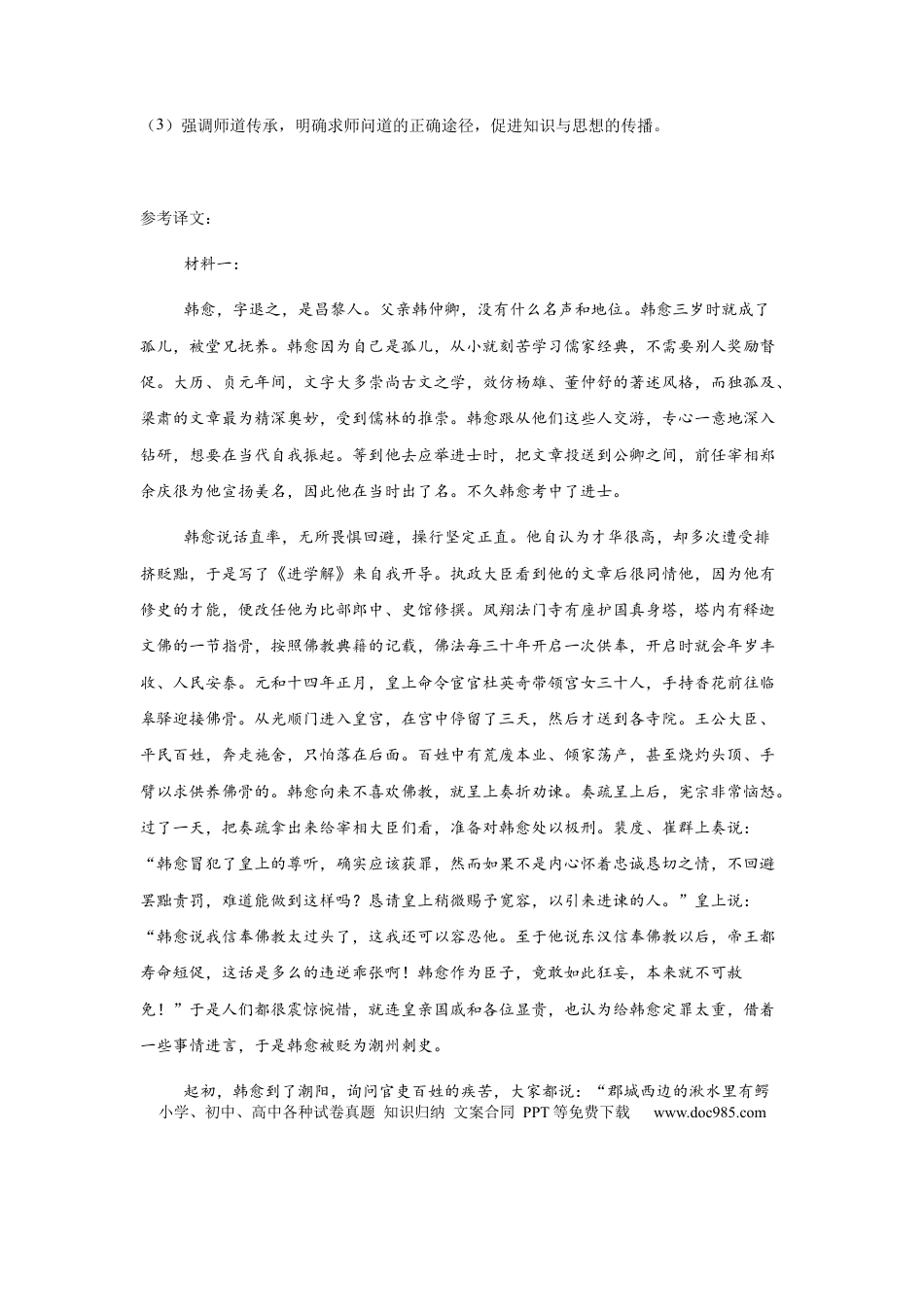 语文参考答案（12.1)(1)高一语文 模拟题.docx