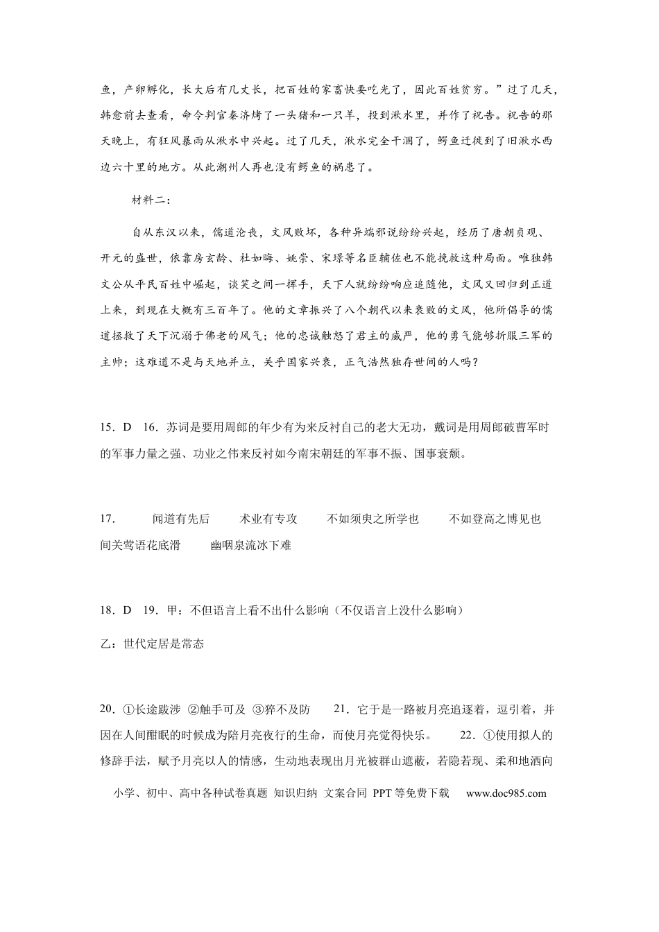 语文参考答案（12.1)(1)高一语文 模拟题.docx
