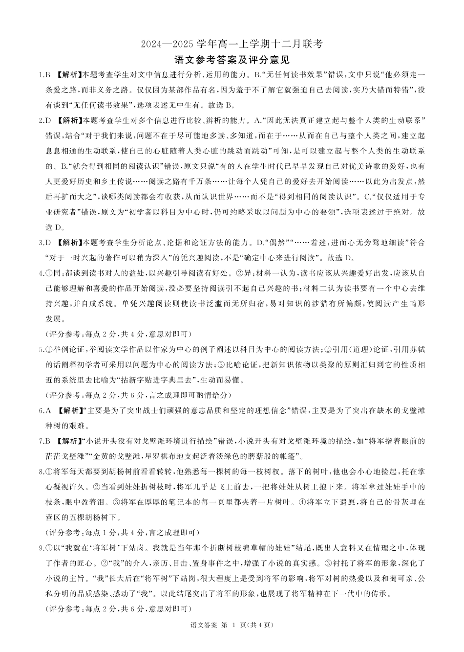 语文答案(1)高一语文 模拟题.pdf