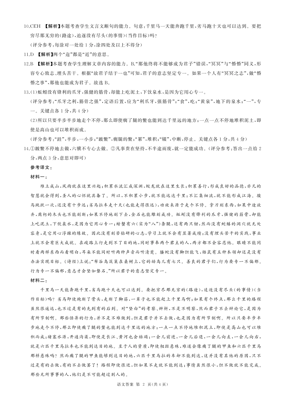 语文答案(1)高一语文 模拟题.pdf