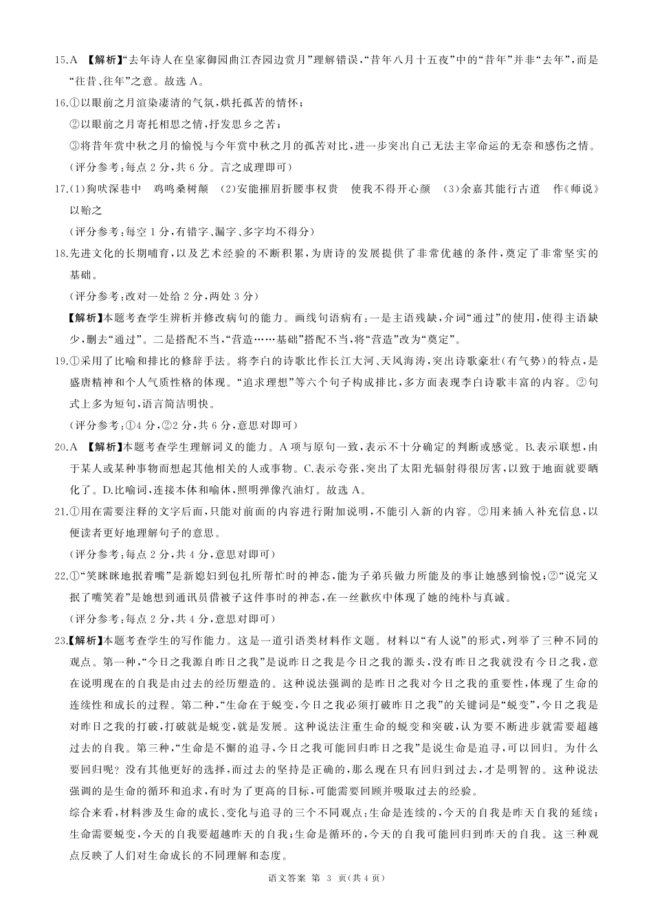 语文答案(1)高一语文 模拟题.pdf