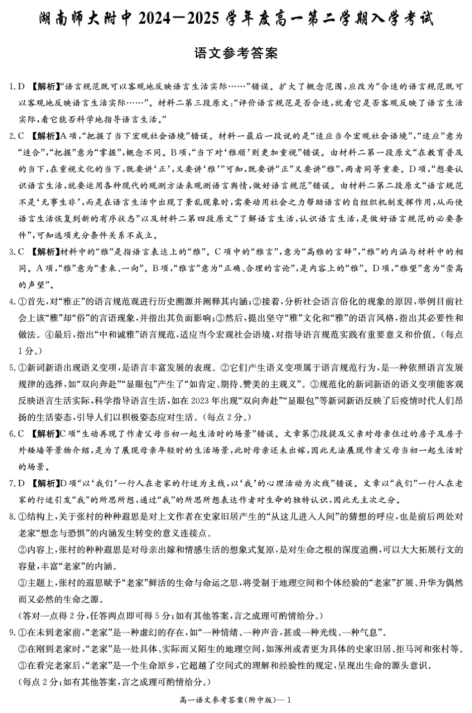 语文答案（附中高一入学2期）高一语文 模拟题.pdf