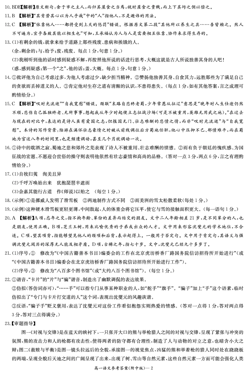 语文答案（附中高一入学2期）高一语文 模拟题.pdf