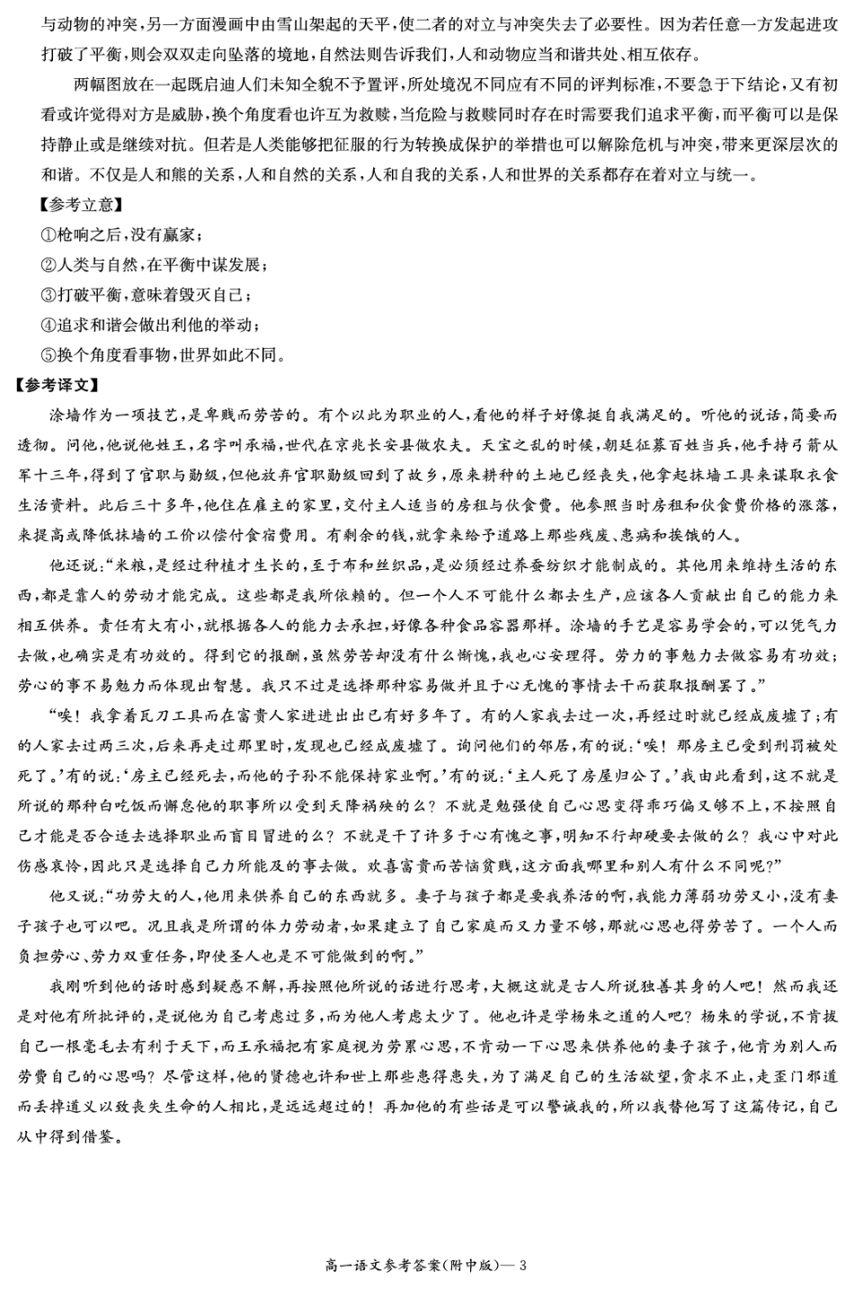 语文答案（附中高一入学2期）高一语文 模拟题.pdf