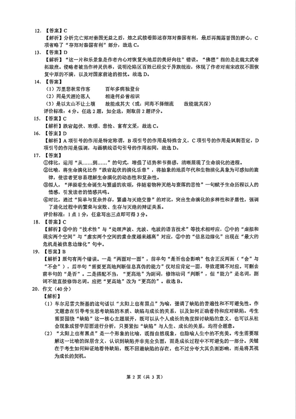语文答案｜9+1高中联盟学考模拟高一语文 模拟题.pdf
