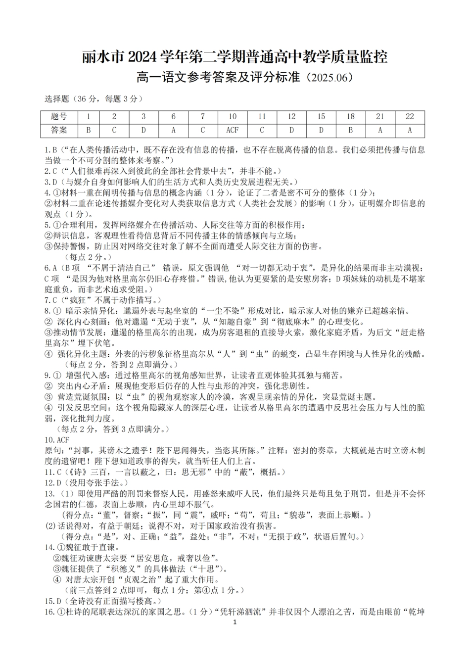 语文答案｜2506丽水高一期末高一语文 模拟题.pdf