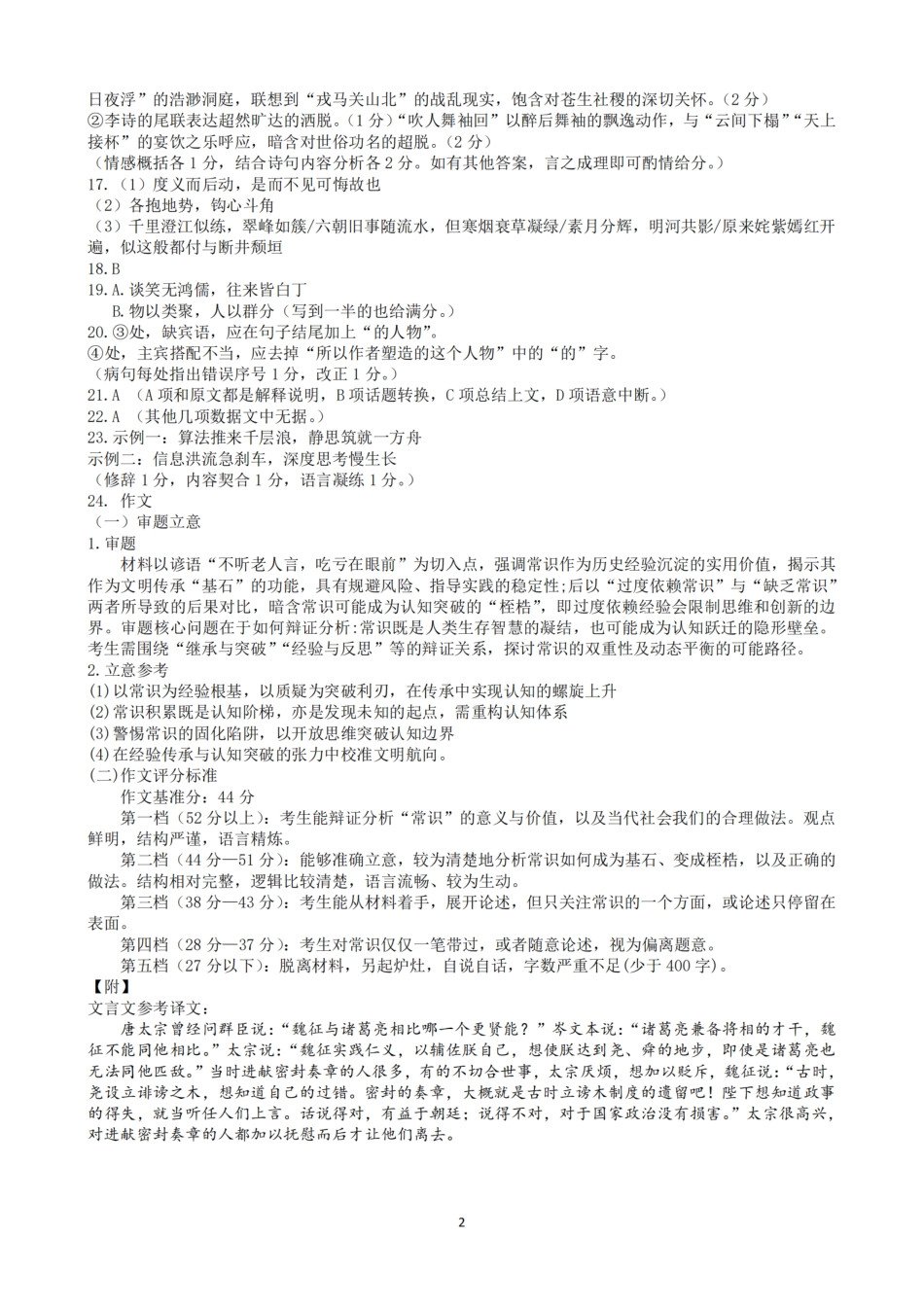 语文答案｜2506丽水高一期末高一语文 模拟题.pdf