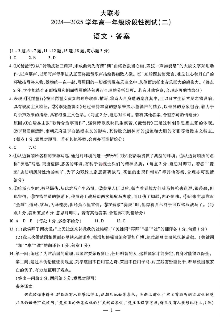 语文答案大联考高一语文 模拟题.pdf
