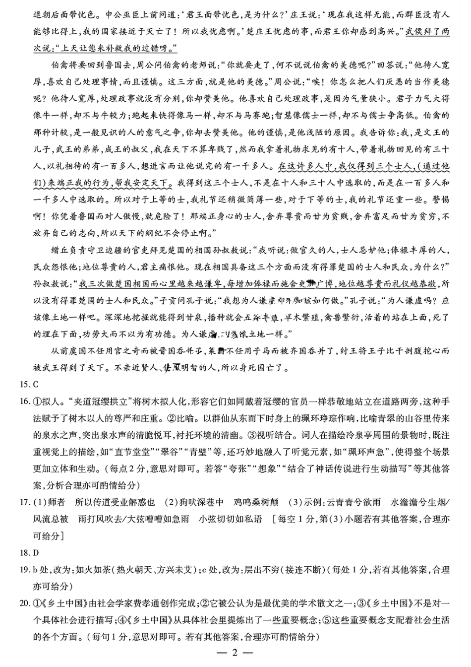 语文答案大联考高一语文 模拟题.pdf