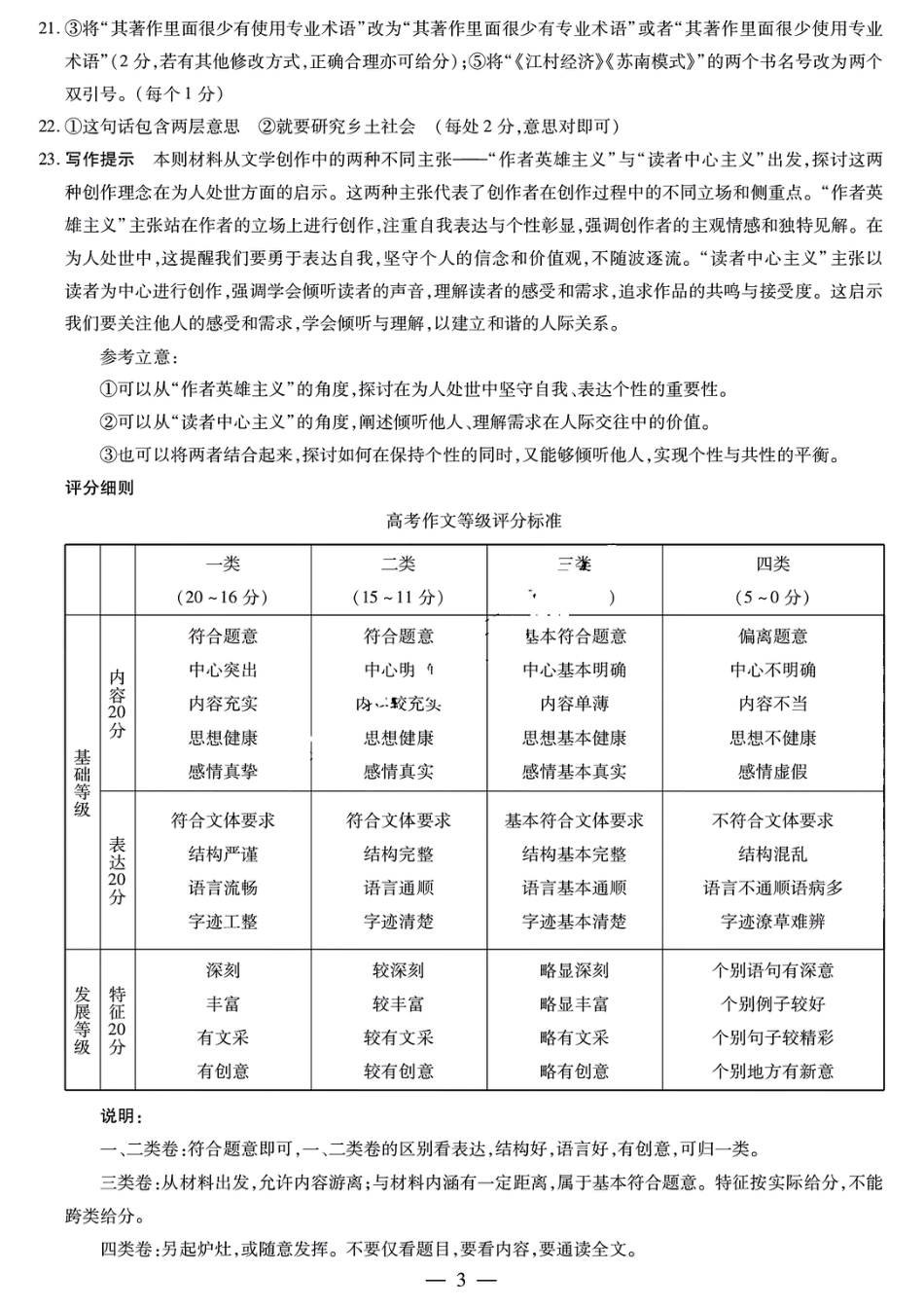 语文答案大联考高一语文 模拟题.pdf