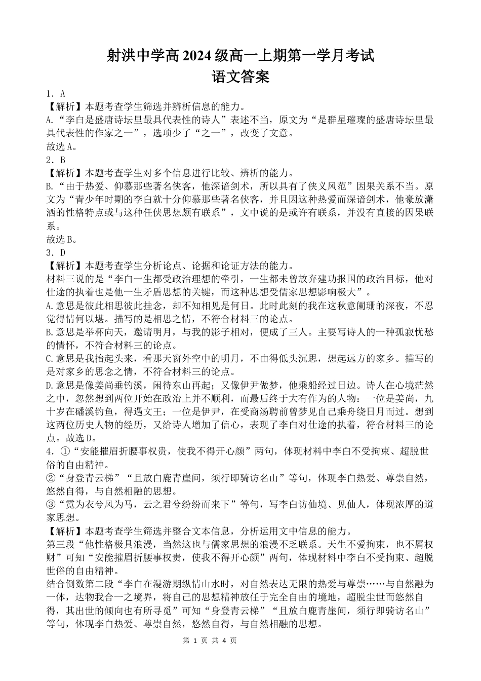 语文答案高一语文 模拟题.docx