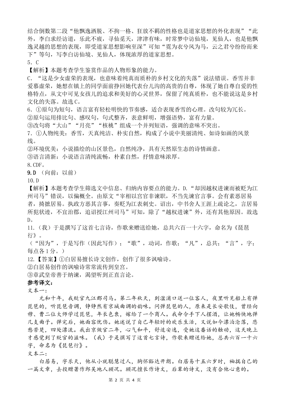 语文答案高一语文 模拟题.docx