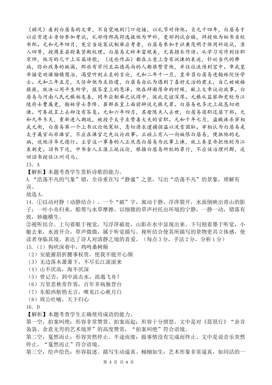 语文答案高一语文 模拟题.docx