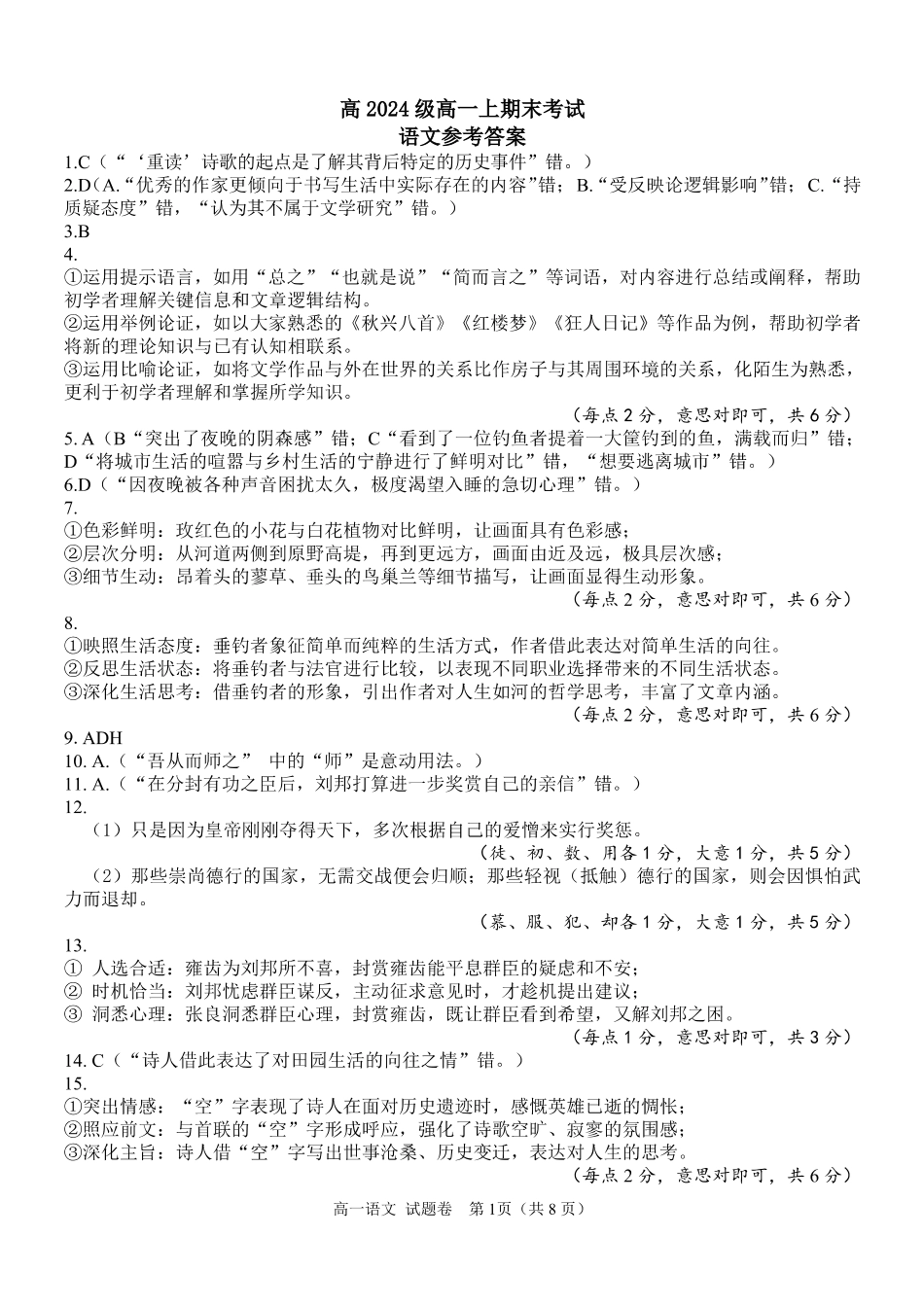 语文答案高一语文 模拟题.pdf