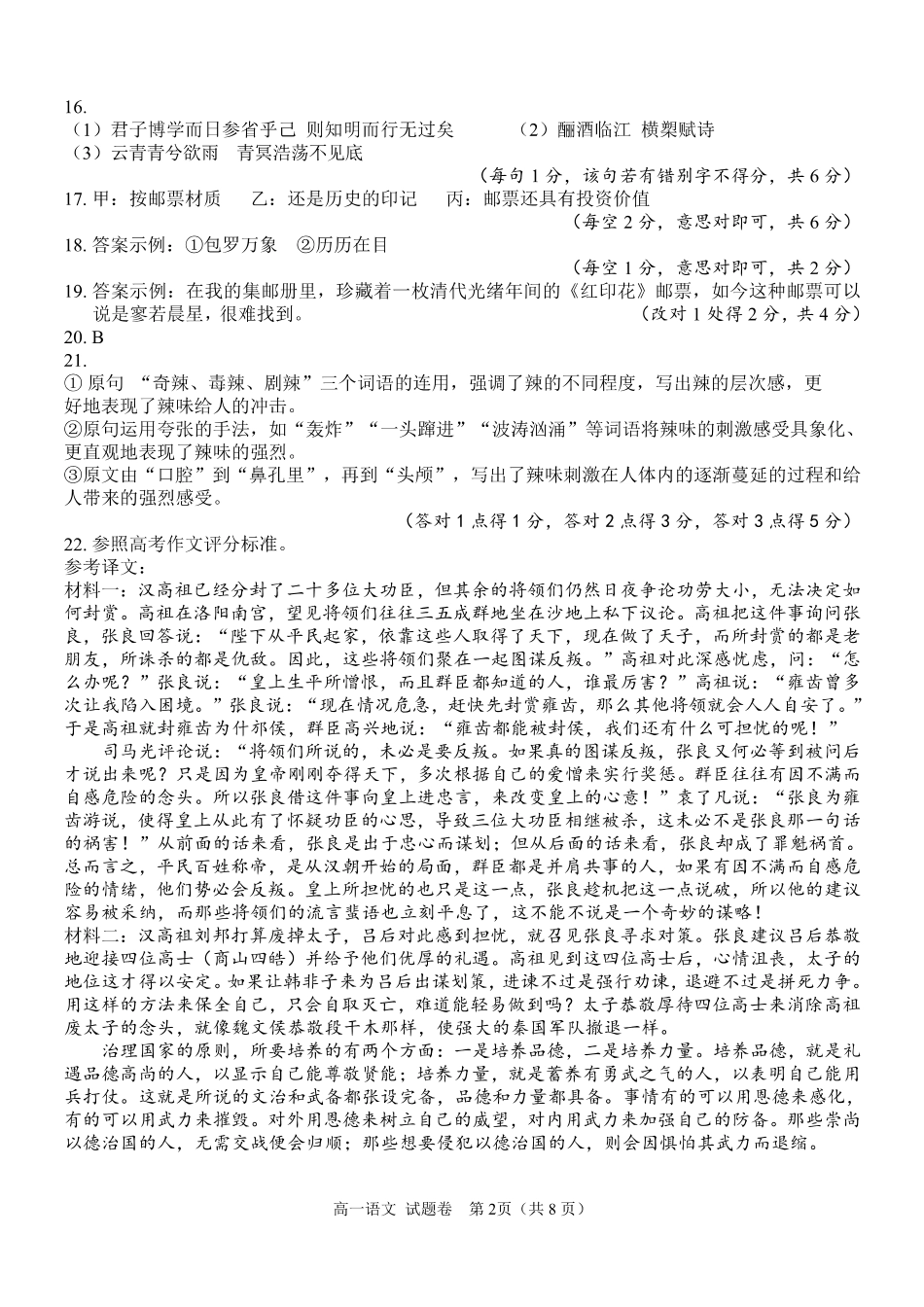 语文答案高一语文 模拟题.pdf