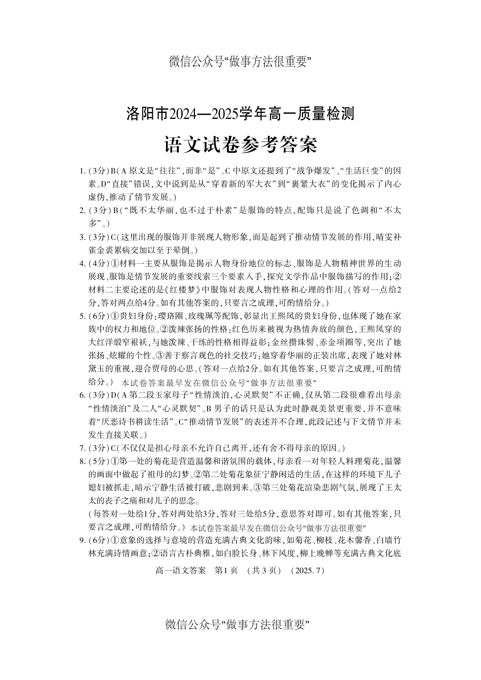 语文答案-洛阳市2024-2025高一下期末高一语文 模拟题.pdf