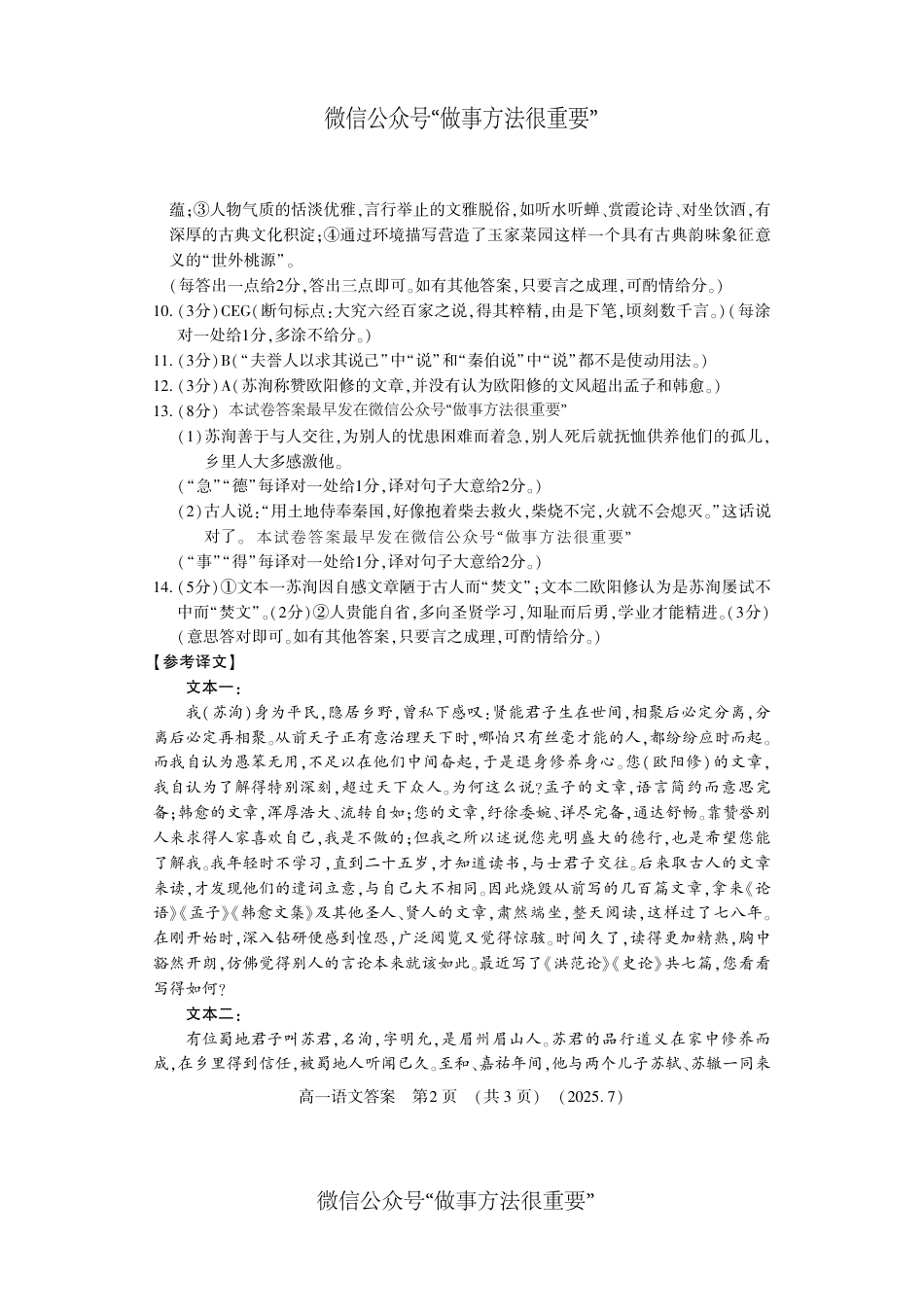 语文答案-洛阳市2024-2025高一下期末高一语文 模拟题.pdf