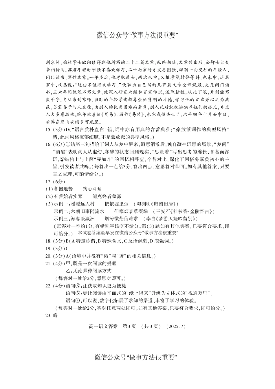 语文答案-洛阳市2024-2025高一下期末高一语文 模拟题.pdf