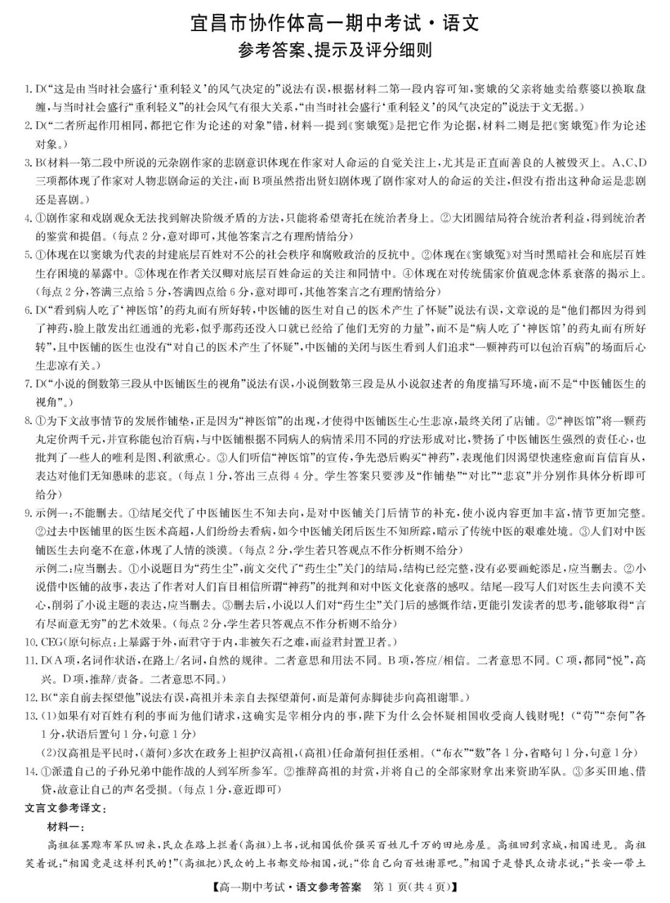 语文答案-宜昌市高一期中联考高一语文 模拟题.pdf