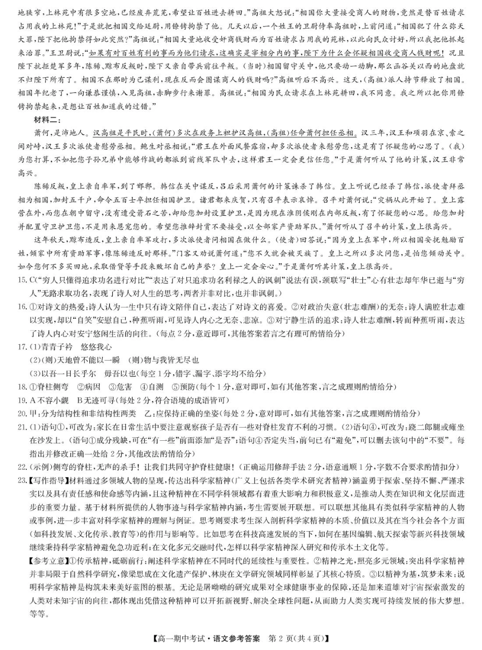 语文答案-宜昌市高一期中联考高一语文 模拟题.pdf
