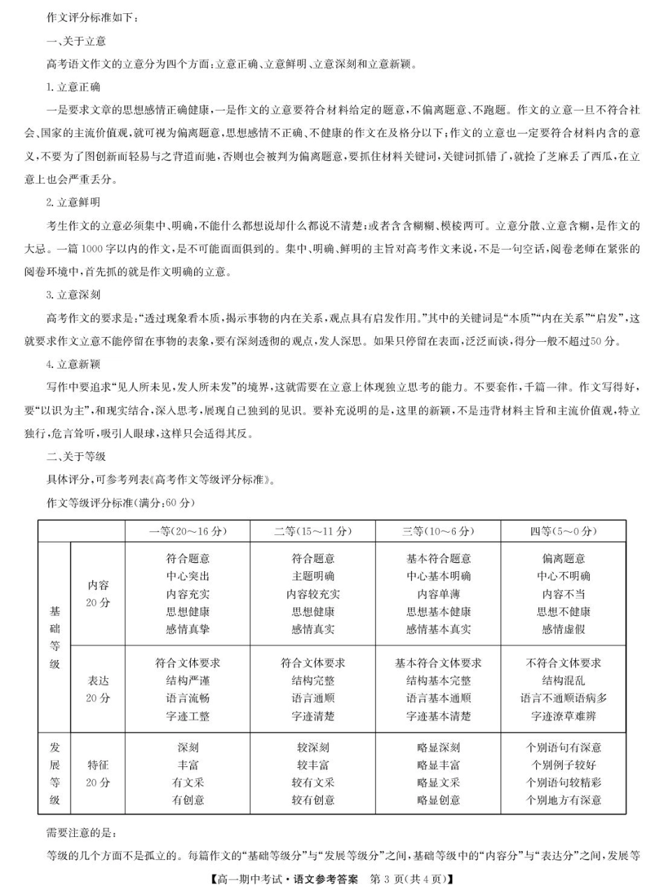 语文答案-宜昌市高一期中联考高一语文 模拟题.pdf