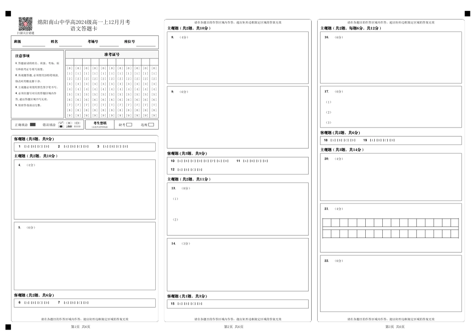 语文答题卡高一语文 模拟题.pdf