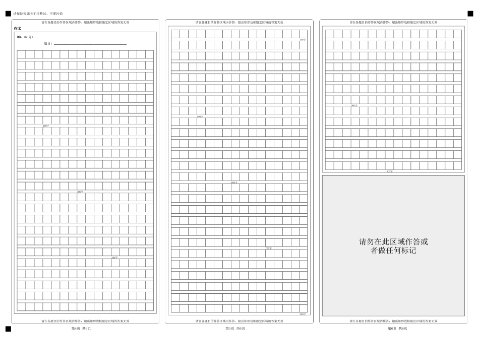 语文答题卡高一语文 模拟题.pdf