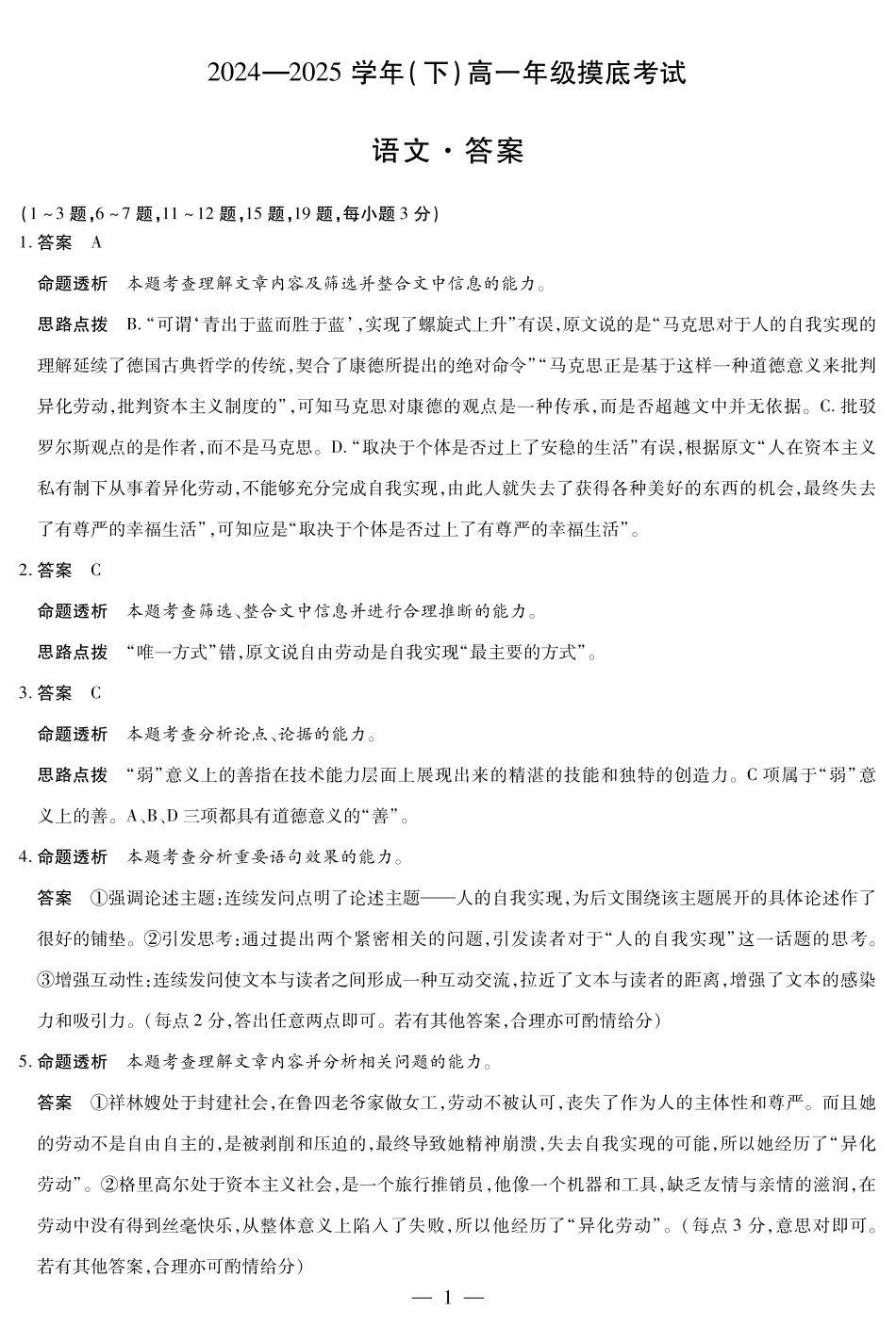 语文高一摸底考试答案高一语文 模拟题.pdf