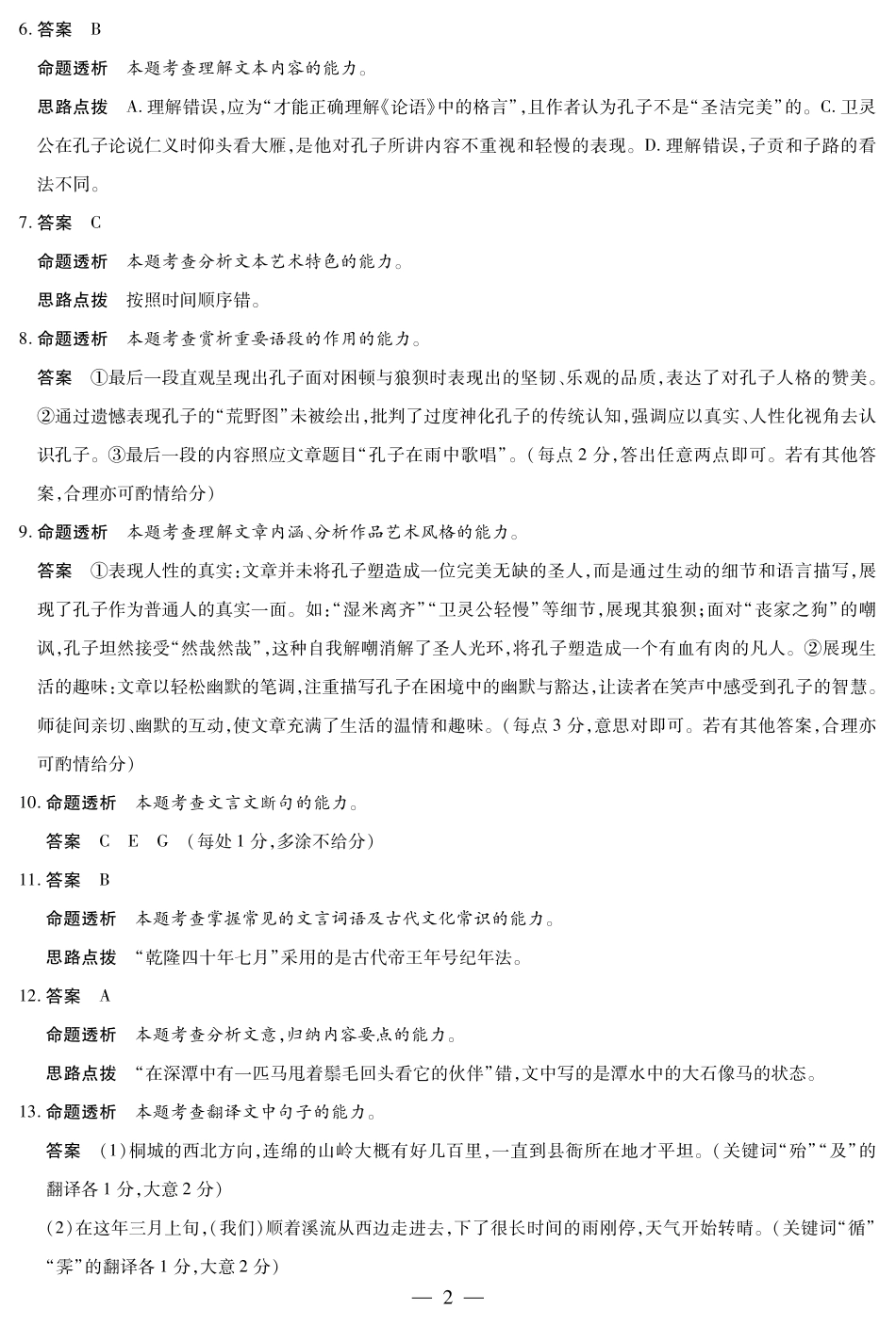 语文高一摸底考试答案高一语文 模拟题.pdf