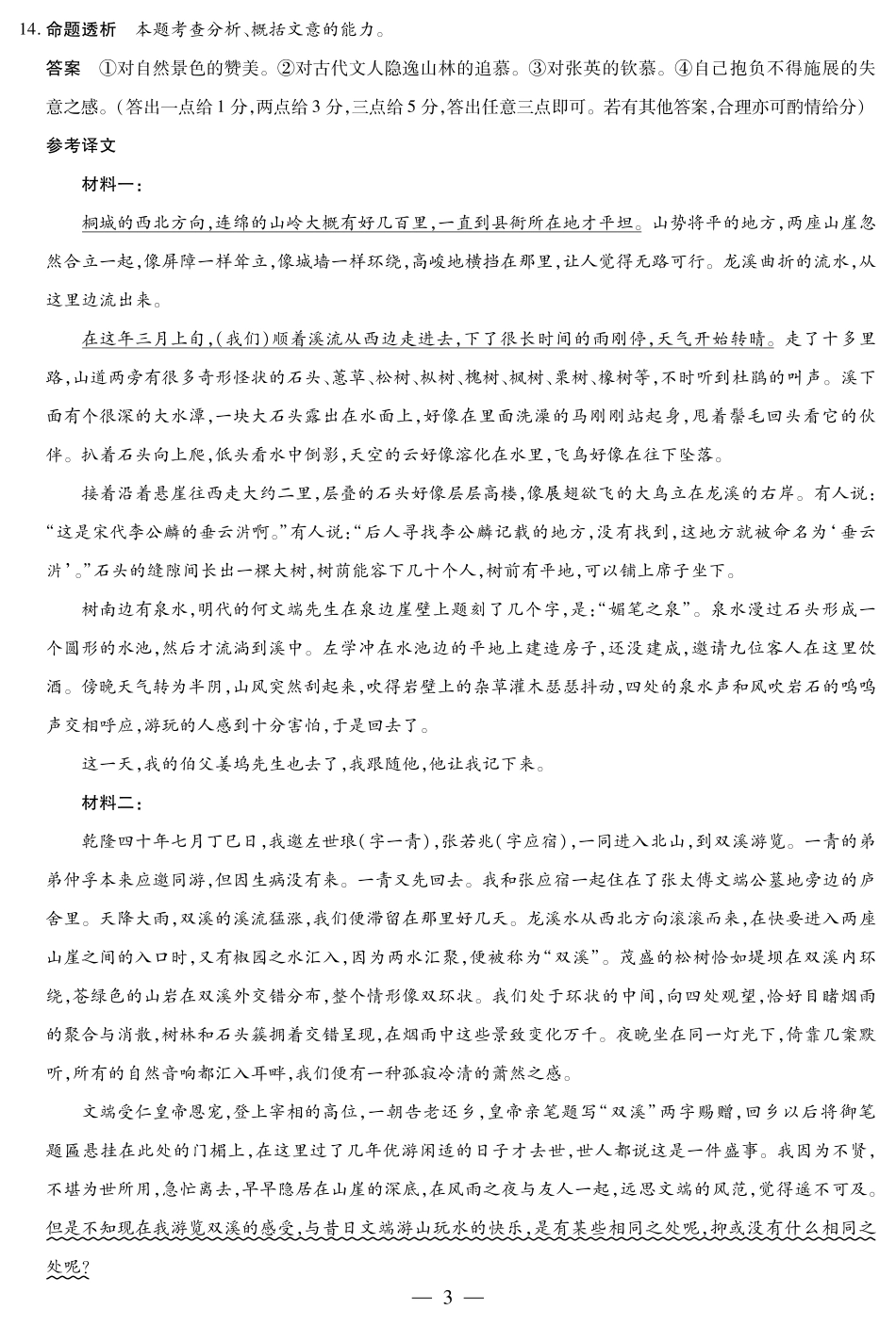 语文高一摸底考试答案高一语文 模拟题.pdf