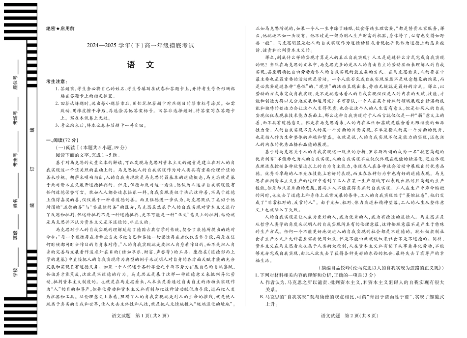 语文高一期末高一语文 模拟题.pdf