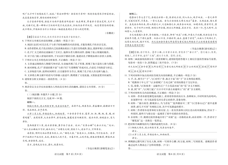 语文高一期末高一语文 模拟题.pdf