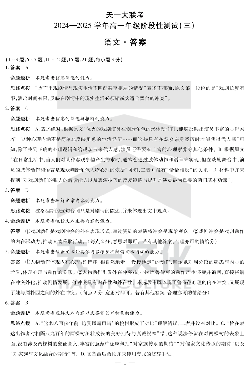 语文高一三联答案高一语文 模拟题.pdf