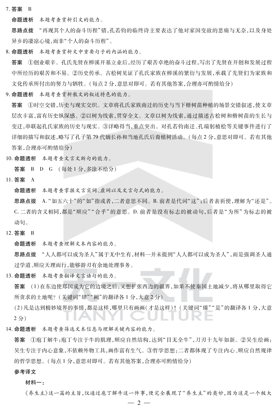 语文高一三联答案高一语文 模拟题.pdf