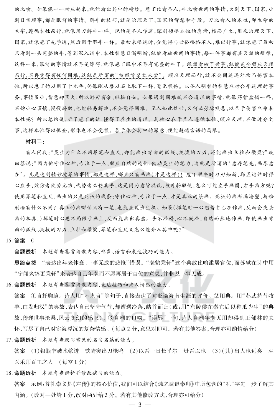 语文高一三联答案高一语文 模拟题.pdf