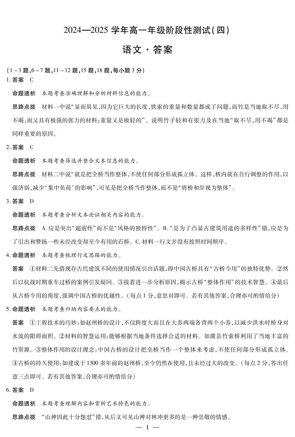 语文高一四联答案高一语文 模拟题.pdf