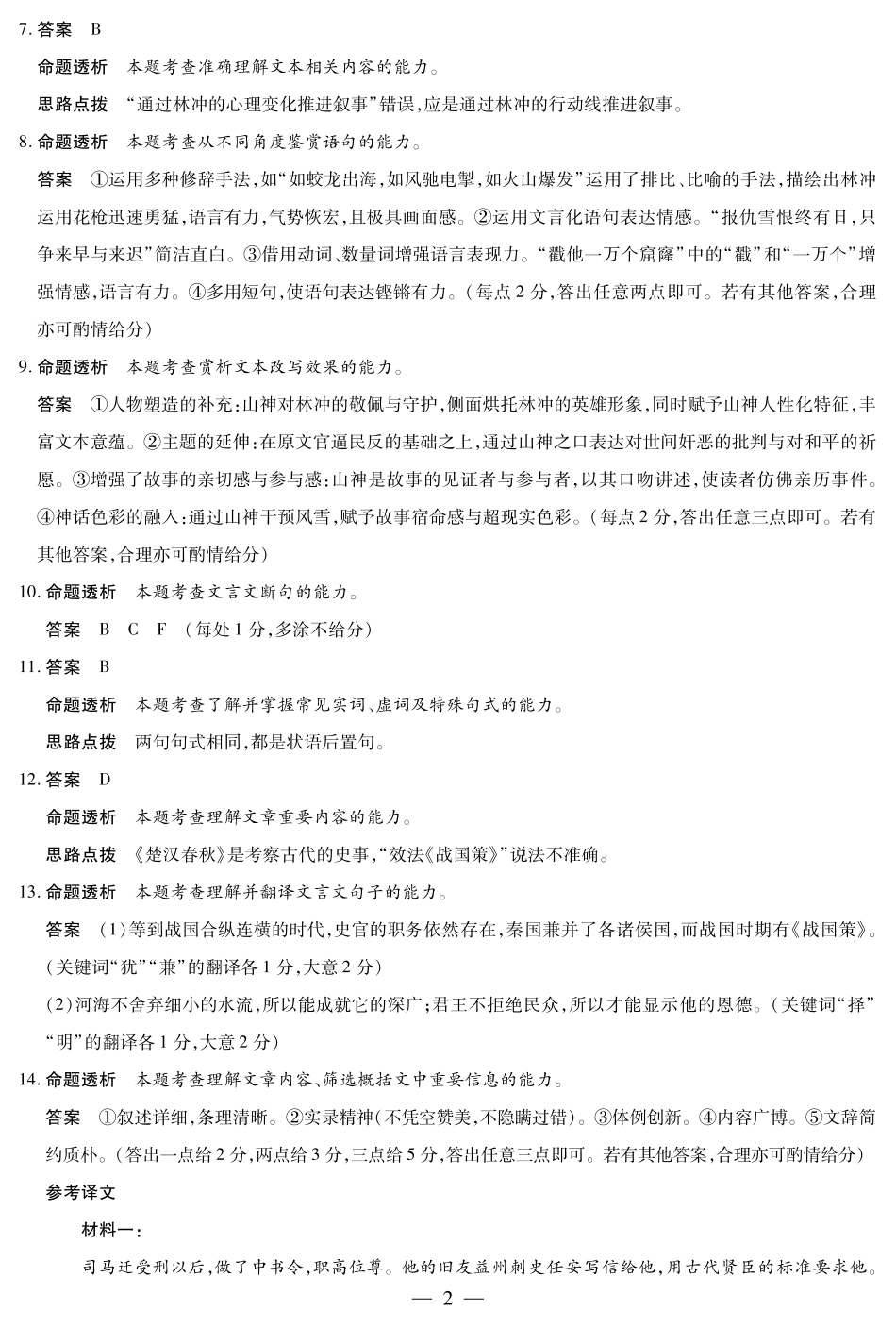 语文高一四联答案高一语文 模拟题.pdf