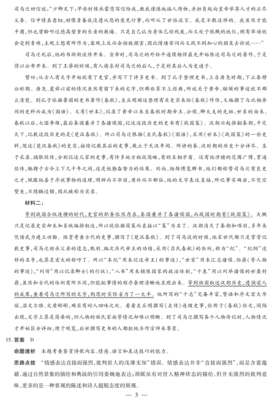 语文高一四联答案高一语文 模拟题.pdf