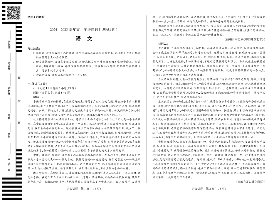 语文高一四联高一语文 模拟题.pdf
