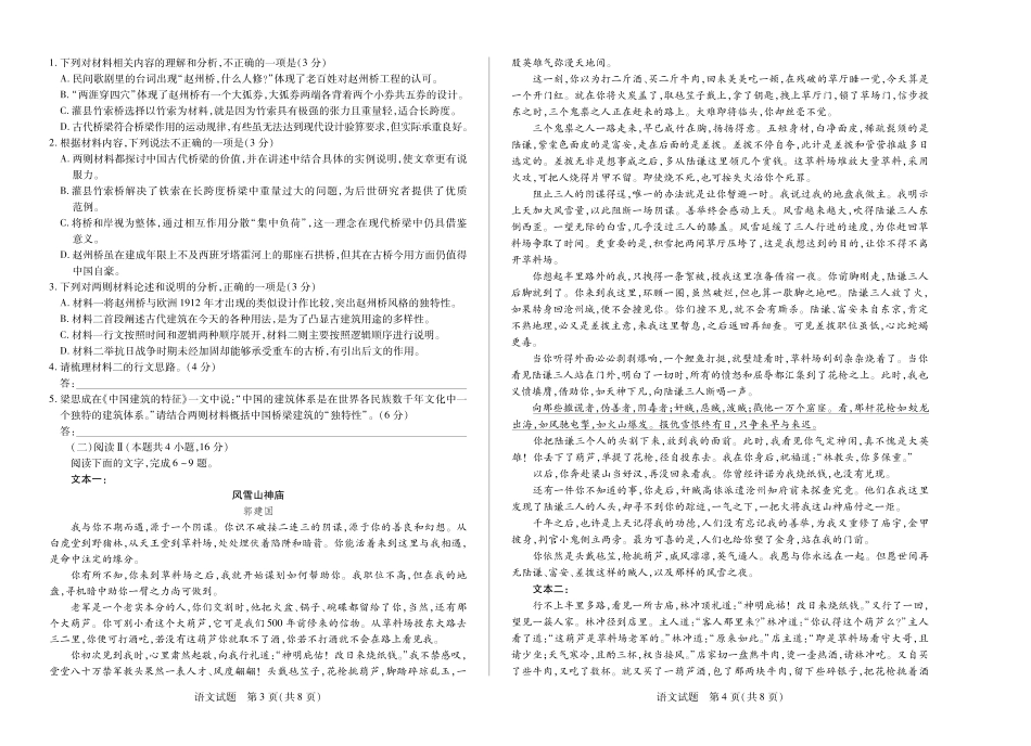 语文高一四联高一语文 模拟题.pdf