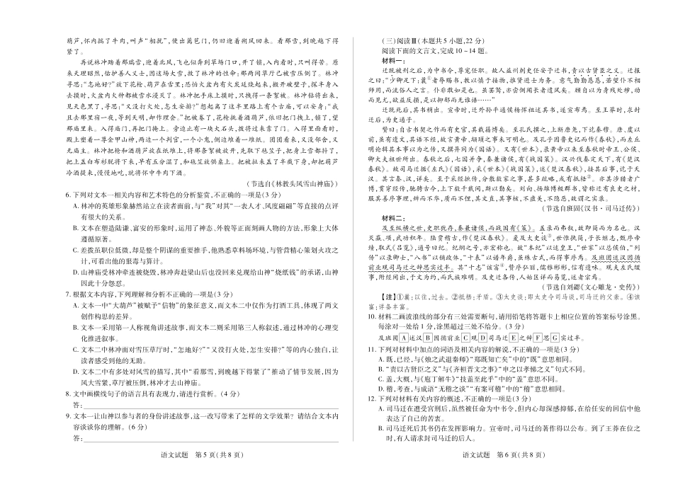 语文高一四联高一语文 模拟题.pdf
