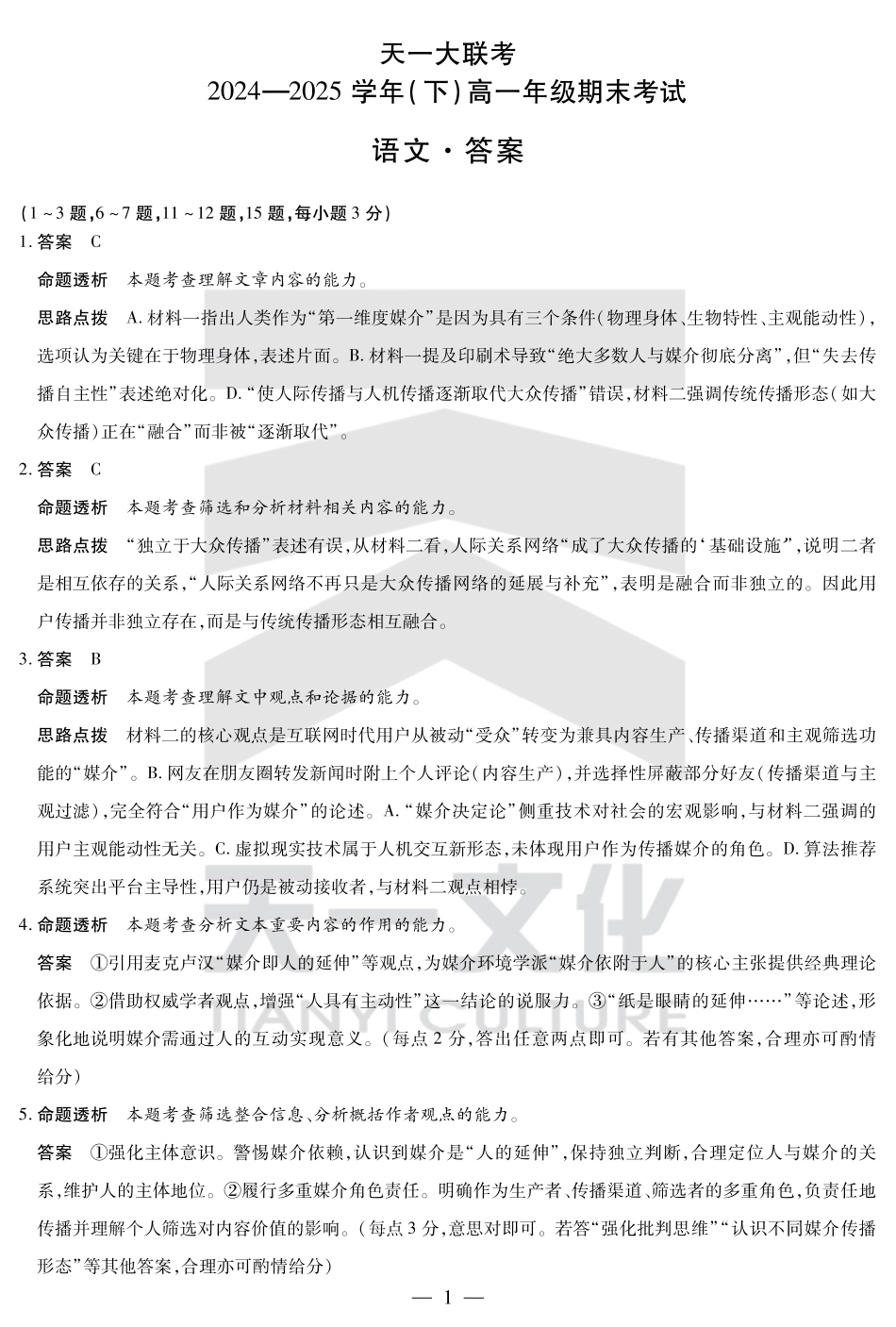 语文高一下期末答案高一语文 模拟题.pdf