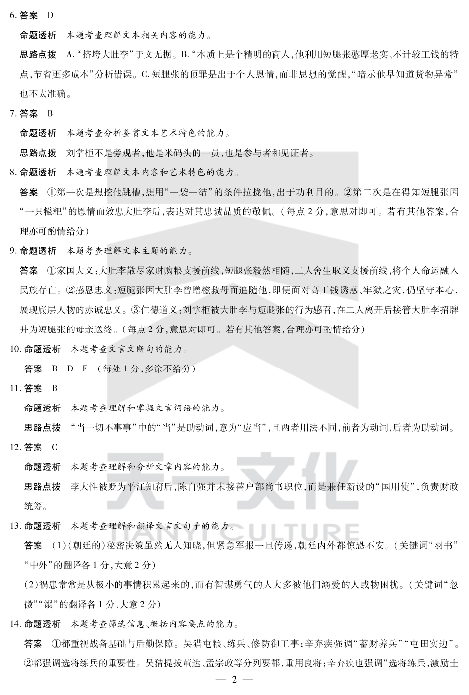 语文高一下期末答案高一语文 模拟题.pdf
