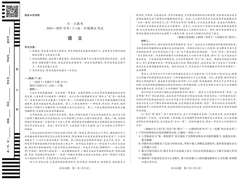 语文高一下期末试卷高一语文 模拟题.pdf